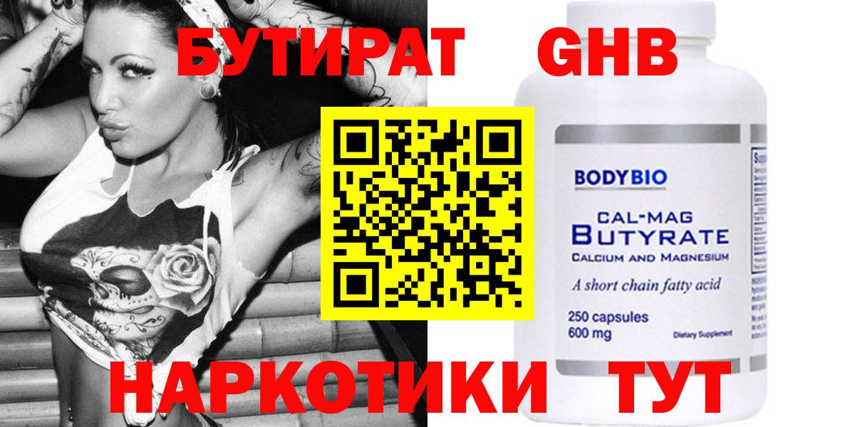 Бутират бутик Коммунар