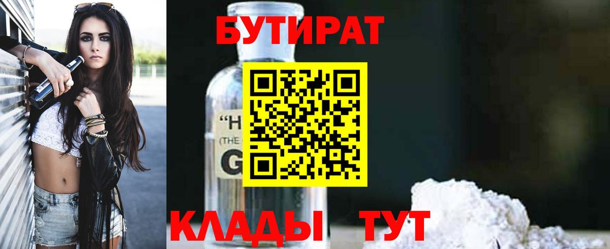 Бутират  Вход с VPN  Коммунар  Бутират оксана 