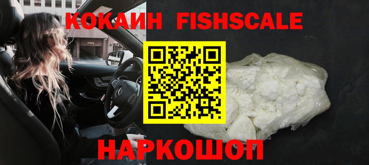 COCAIN Fish Scale  Кокаин Эквадор  COCAIN  Коммунар 