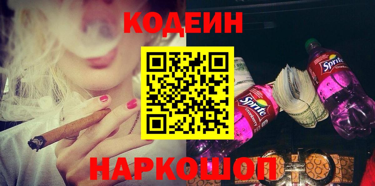Кодеиновый сироп Lean Purple Drank  Коммунар  Кодеин Purple Drank 