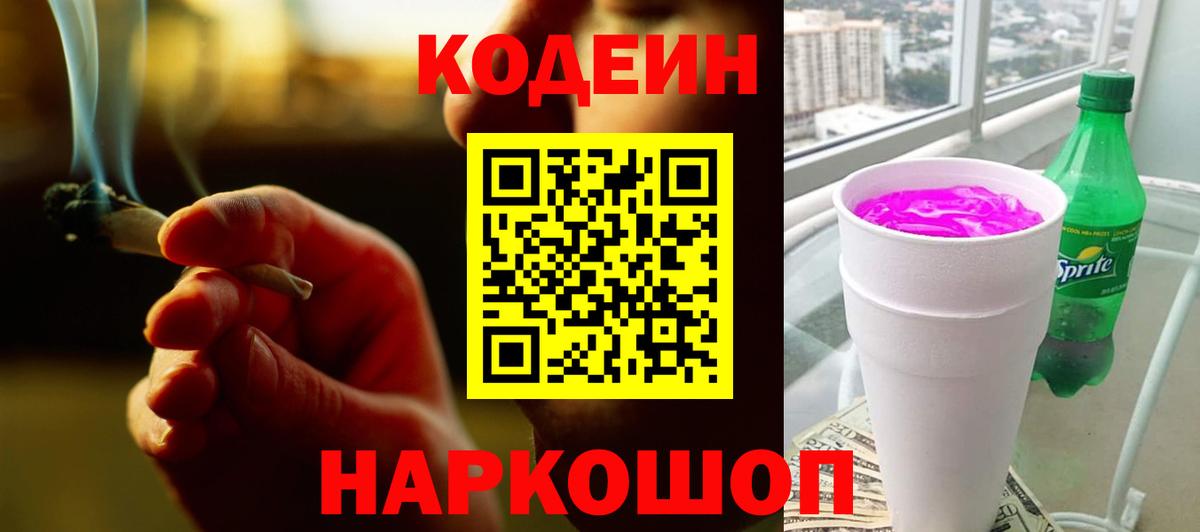 Codein Purple Drank  наркота  Коммунар  Вход с VPN  Кодеин Purple Drank 