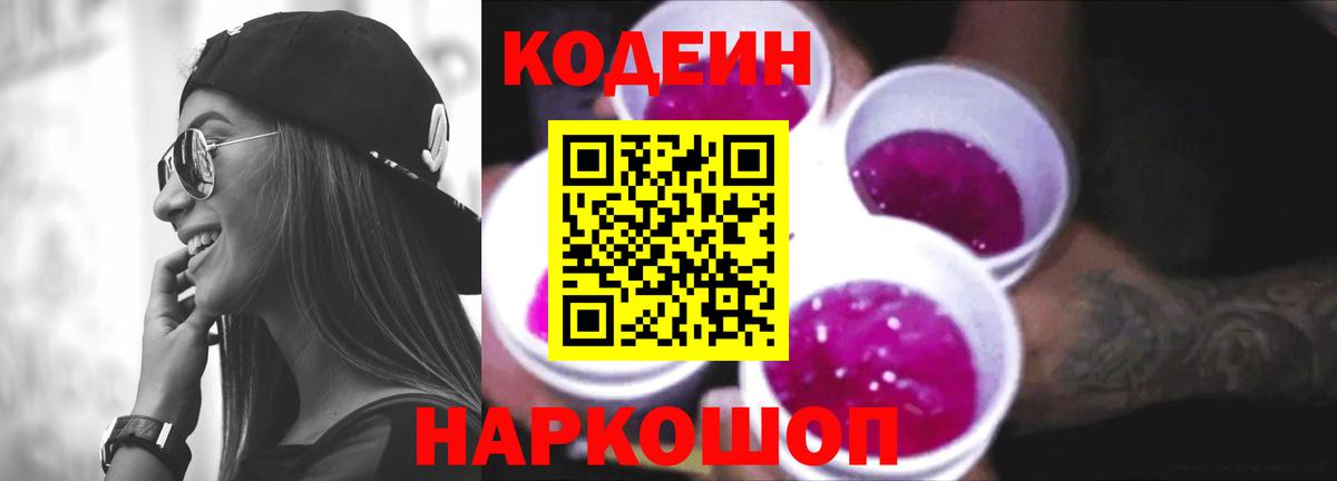 Кодеиновый сироп Lean напиток Lean (лин) Коммунар