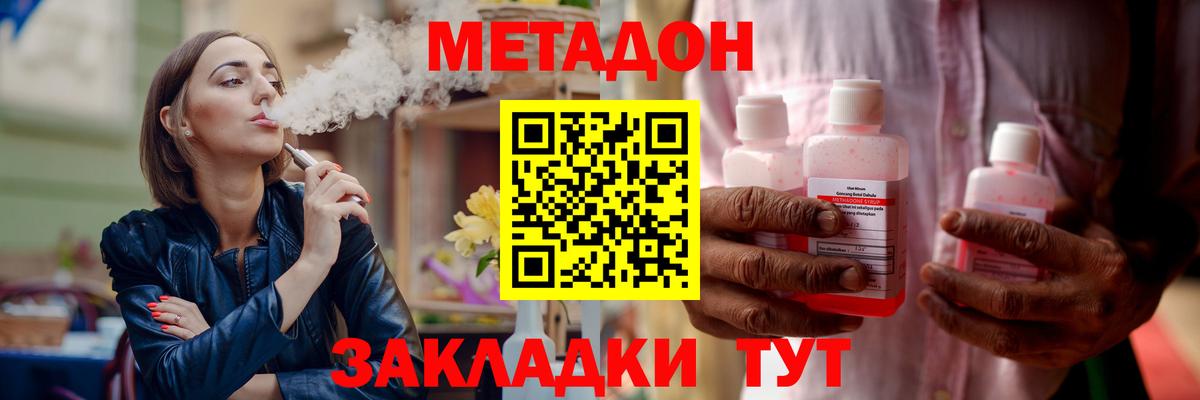 Метадон VHQ  Вход с VPN  Метадон белоснежный  Коммунар 