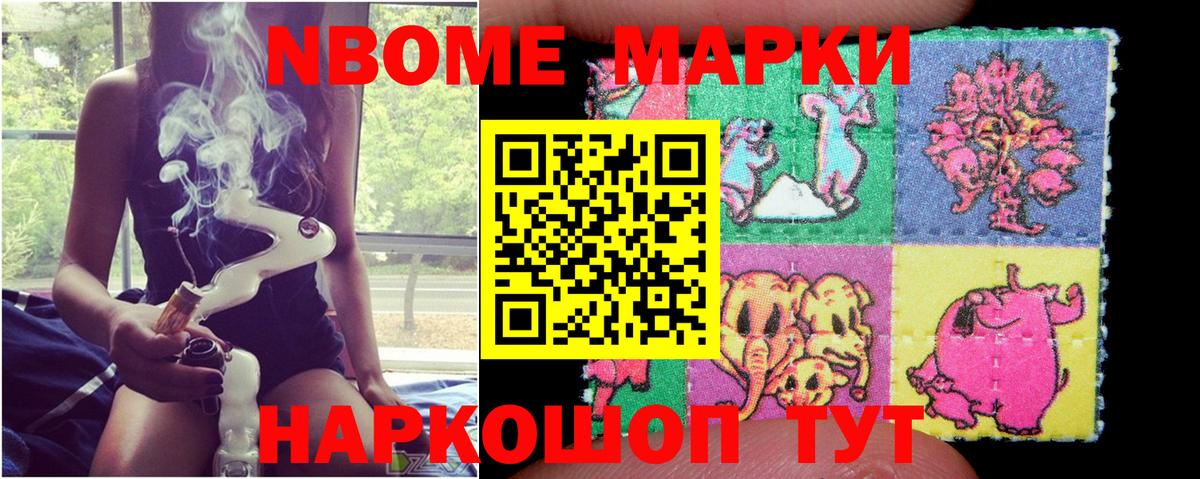 Марки NBOMe 1,8мг  Коммунар  Марки NBOMe 1,8мг 
